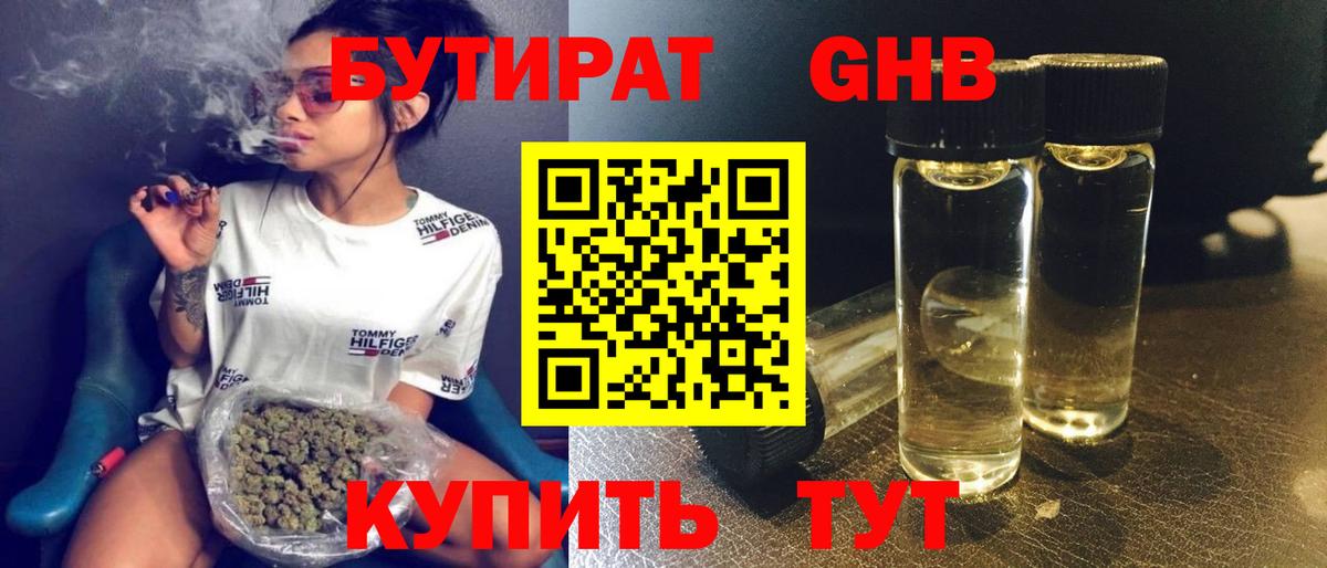 Бутират вода  Вход с VPN  Клин 