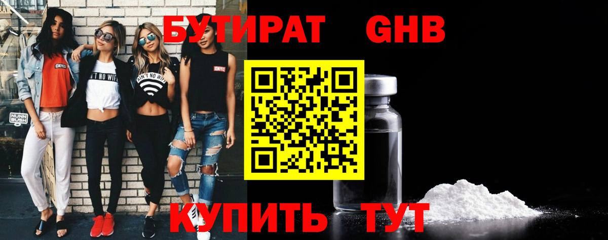 БУТИРАТ вода Клин