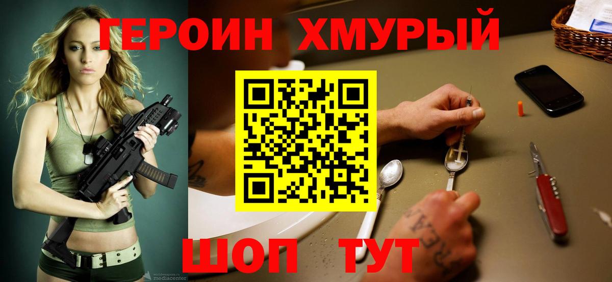 Героин белый Клин