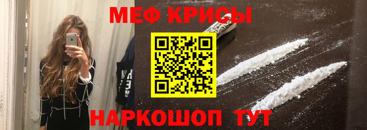 Меф мяу мяу мука Клин