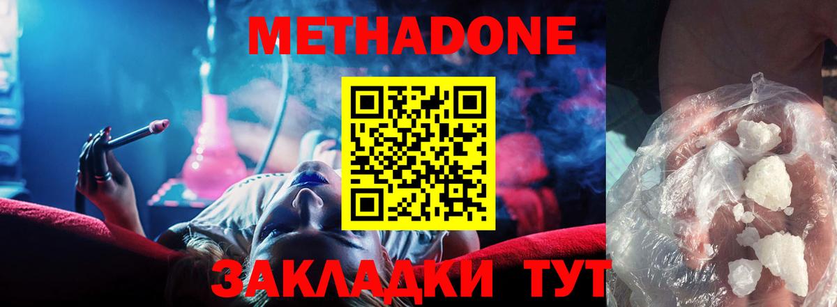 МЕТАДОН methadone  mega онион  Клин  Вход с VPN 